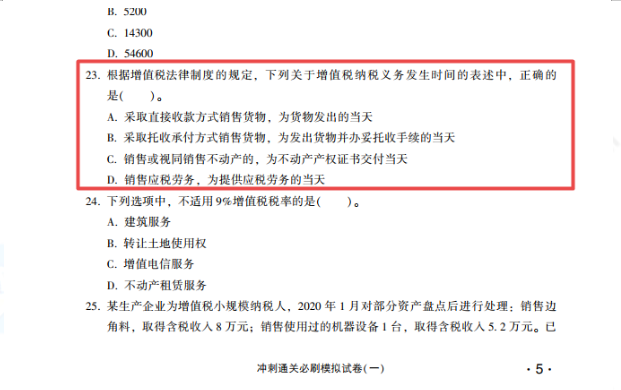 圖文對比：2021中級會計職稱《經(jīng)濟法》試題與輔導(dǎo)書相似度