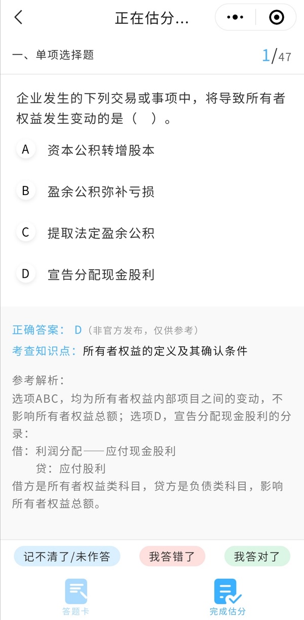 中級會計考試成績不過可以改分？假的！在線估分成績早知道