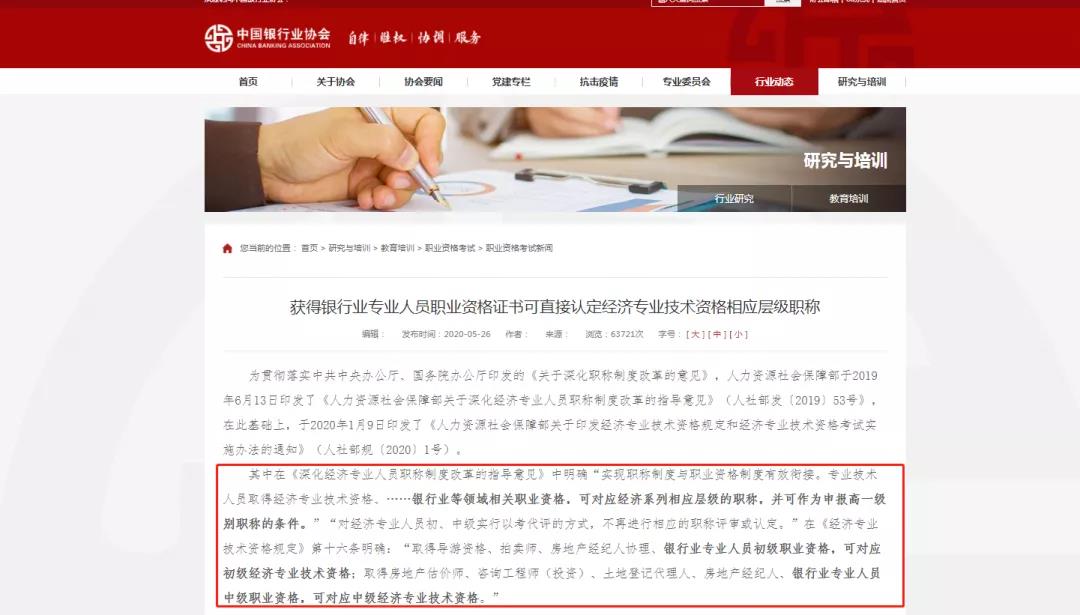 考取銀行從業(yè)證書有哪些好處？了解一下！