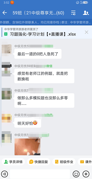 悄悄告訴你哦！中級(jí)會(huì)計(jì)尊享無(wú)憂班的例題和試題撞上了！