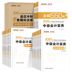 各位備考2022中級(jí)會(huì)計(jì)的小伙伴們 你們準(zhǔn)備好了嗎？