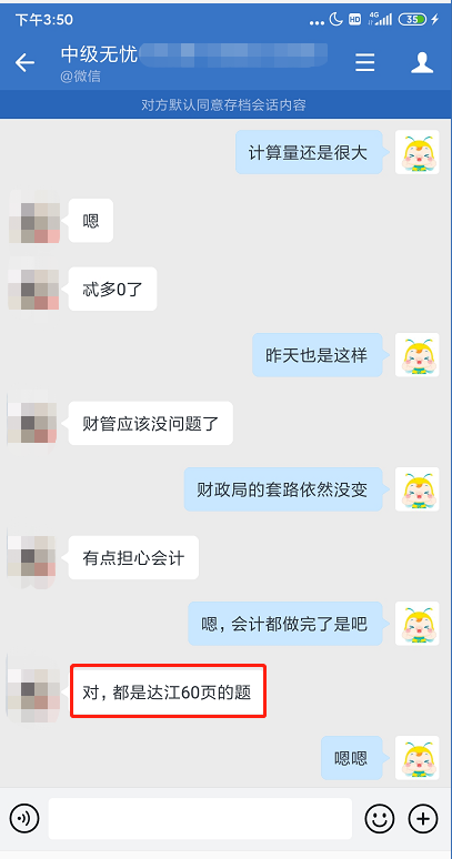 中級會計職稱財務管理考試so easy？是誰給的自信！