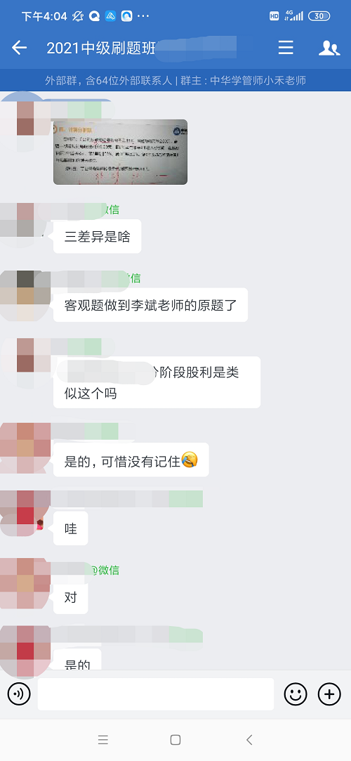 賺了！中級會計財務(wù)管理李斌老師講過的例題撞上試題！