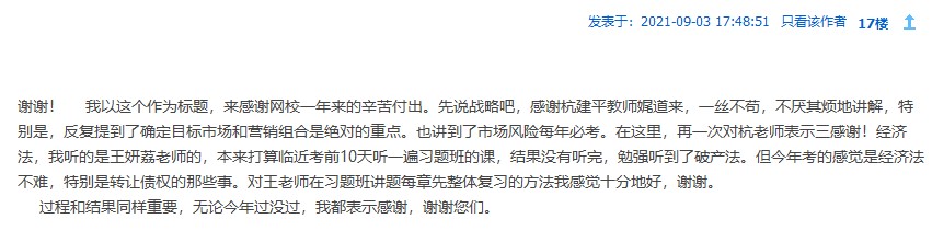 教師節(jié)來襲！注會老師表白墻~你來表白我來曬！