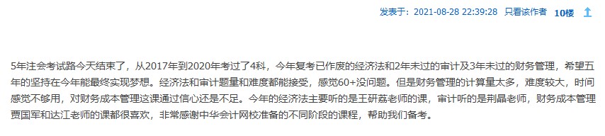 教師節(jié)來襲！注會老師表白墻~你來表白我來曬！