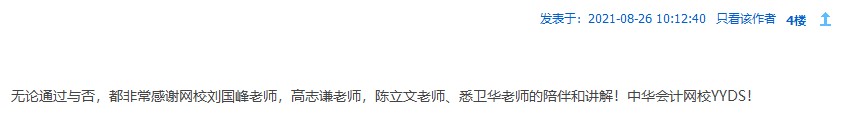 教師節(jié)來襲！注會老師表白墻~你來表白我來曬！