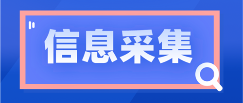 浙江2023年中級會計報名需要會計人員信息采集嗎？