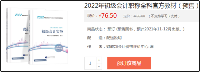 2022年初級會(huì)計(jì)考試教材公布了嗎？每年考試教材都不同嗎？