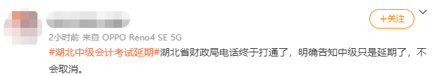 2021中級會計延考地區(qū)有考試消息了嗎？什么時候考試？