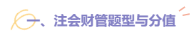 2022注會(huì)財(cái)管題型題量及備考建議請(qǐng)查收！