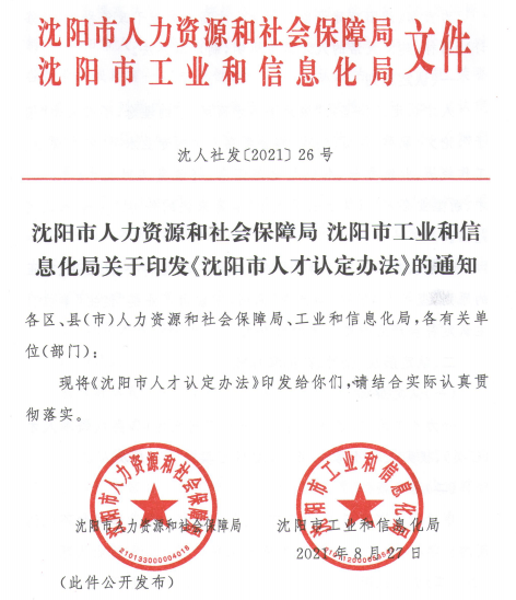 美國注冊會計師入選沈陽領(lǐng)軍人才目錄！可享獎勵、購房補(bǔ)貼！