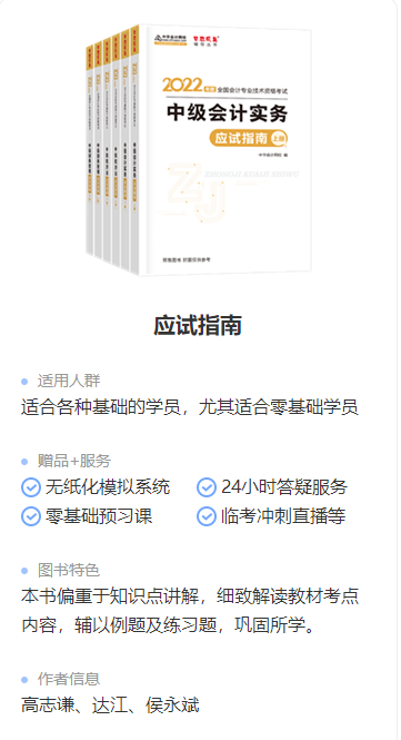 錯過就后悔！2022年中級會計職稱考試用書火爆預(yù)售中！