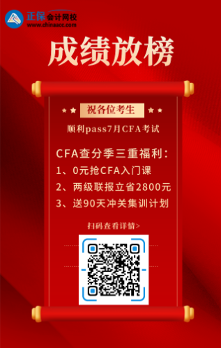 炸了！7月CFA成績曝光！通過率再創(chuàng)歷史新低！