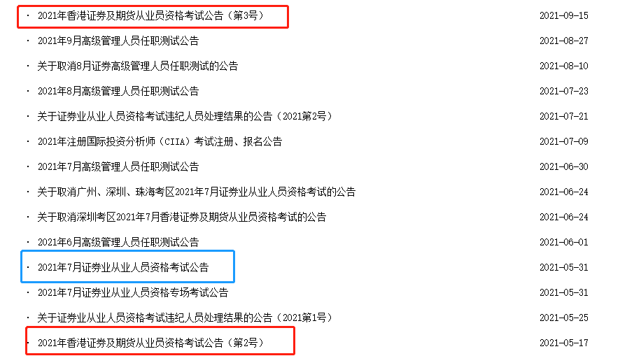 2021年最后一次證券從業(yè)考試報(bào)名時(shí)間定了？！