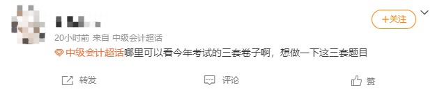 2021年中級會計考試題（考生回憶版）及高頻考點~延考同學(xué)快收藏>