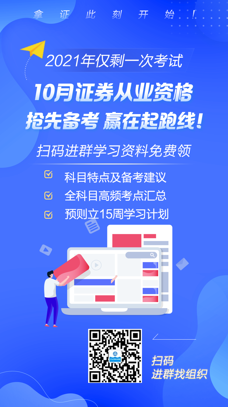 10月證券從業(yè)考試報名時間已公布！