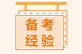 2022年中級(jí)會(huì)計(jì)預(yù)習(xí)進(jìn)行時(shí)！零基礎(chǔ)考生啥也不懂 咋學(xué)？