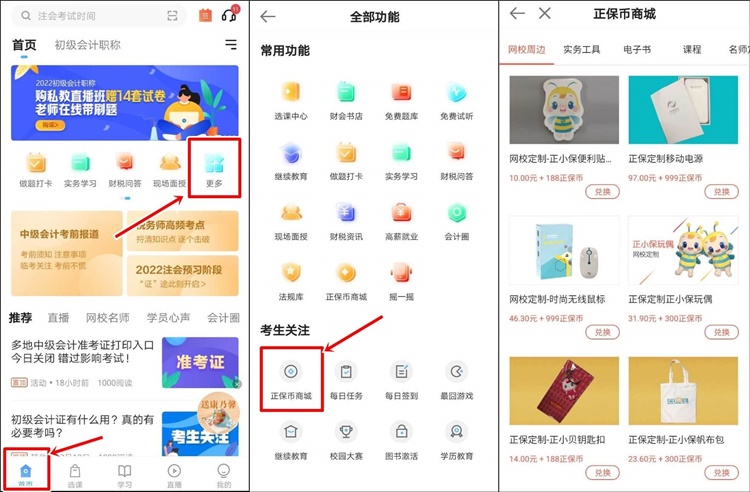 叮！ACCA學(xué)員 賬戶下的正保幣即將到期 請盡快使用！