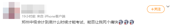 2021中級(jí)會(huì)計(jì)延期考生現(xiàn)狀“行為大賞”！附贈(zèng)延考驚喜大禮~