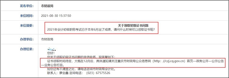重慶市2021年初級會計職稱證書領(lǐng)取預(yù)計在12月份！
