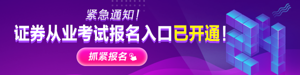 10月證券從業(yè)考試大綱、教材都變了！舊教材還能用嗎？