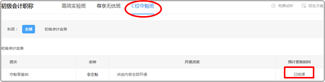 提醒！2022年初級會計【預(yù)習(xí)階段】課程更新完畢！