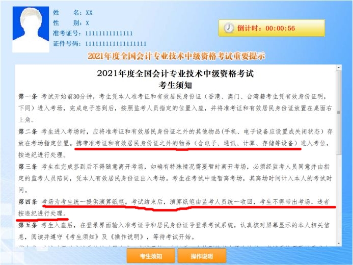 延期地區(qū)中級會計考生進(jìn)入考場前應(yīng)該熟知的考場注意事項~