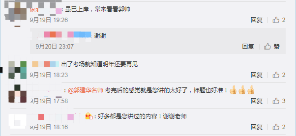 在線表白郭建華老師！注會(huì)延考學(xué)員感嘆：講的太好了！