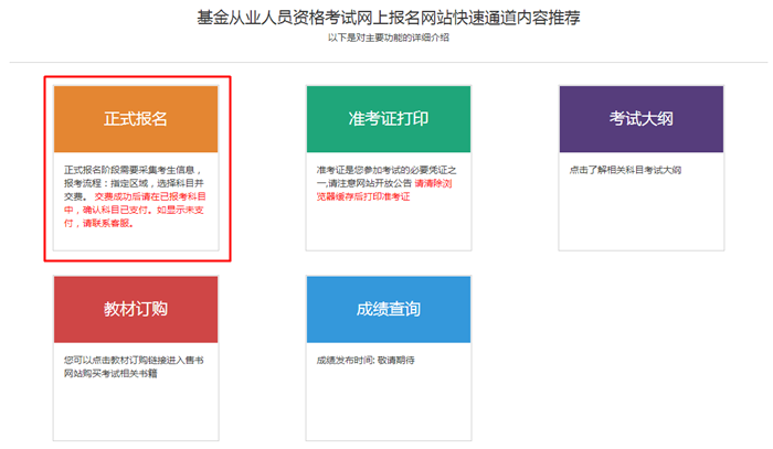 @所有人 3月基金從業(yè)考試報(bào)名！報(bào)名流程請(qǐng)查收>