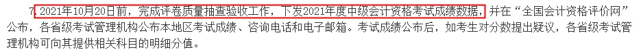 2021中級會計查分前要做好什么準備呢？快來看~