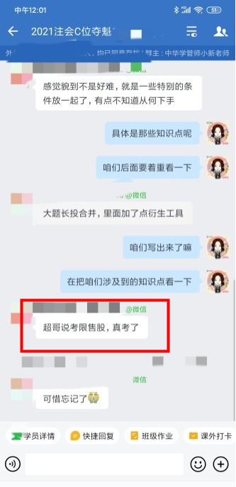 注會(huì)C位學(xué)員表示：超哥說(shuō)的 真的考了！