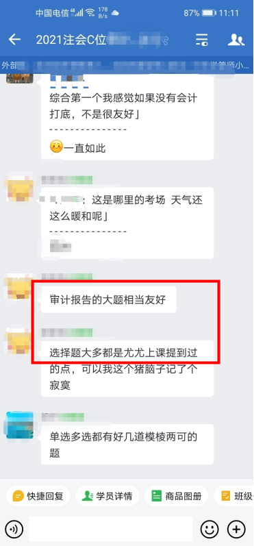 注會延考審計考了啥？C位學員：大多都是尤尤上課提到的點！