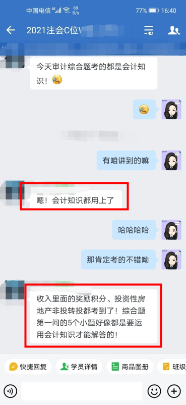 注會延考審計考了啥？C位學員：大多都是尤尤上課提到的點！