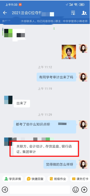 注會延考審計考了啥？C位學員：大多都是尤尤上課提到的點！