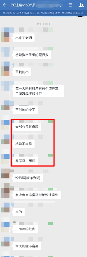 注會延考會計第二場“廣而淺”？聽聽考生們怎么說！