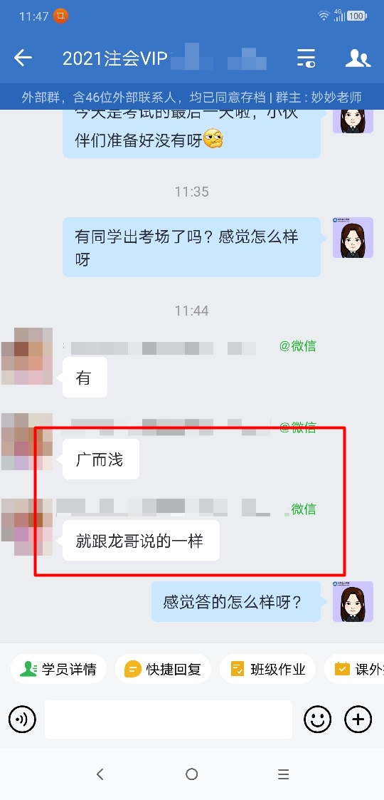 注會延考會計第二場“廣而淺”？聽聽考生們怎么說！