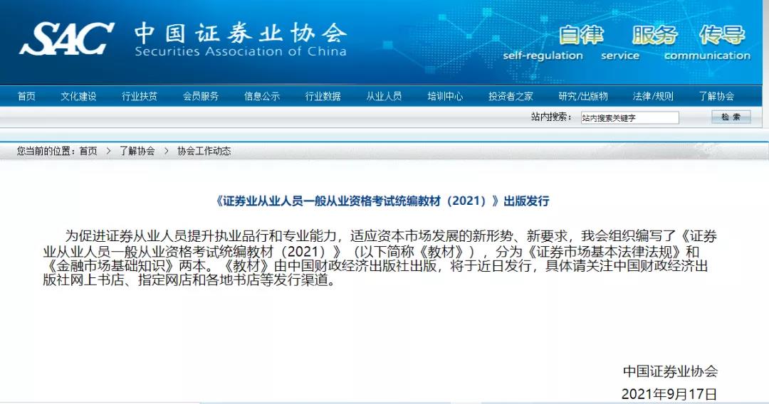 10月證券從業(yè)考試新大綱已發(fā)布！速來領(lǐng)取大綱對比！