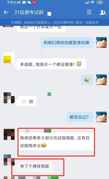 注會尊享無憂班學員：財管延考大部分是應試指南上的題！