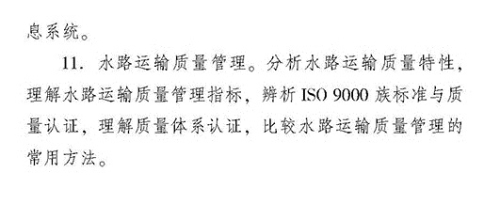 2018年度運輸經(jīng)濟（水路）專業(yè)知識與實務(wù)（初級）考試大綱