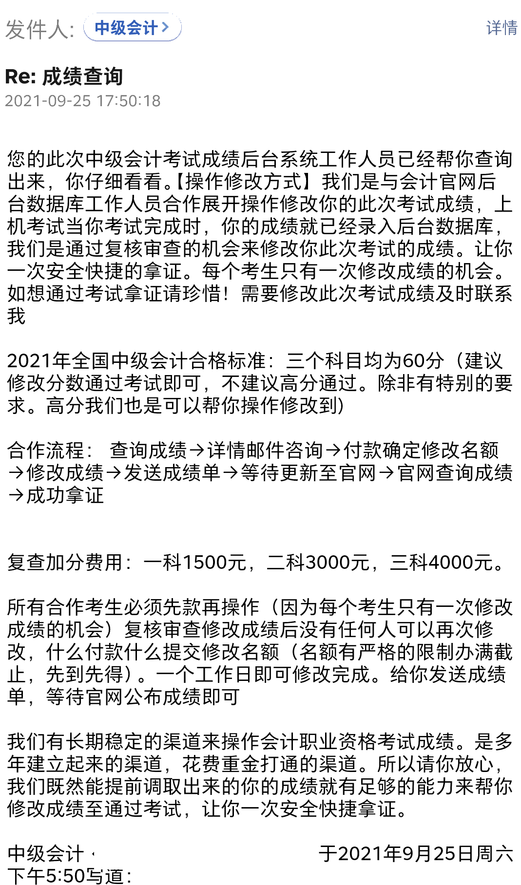 你的中級會計考試成績不合格 花錢復(fù)查加分就能過？別信！