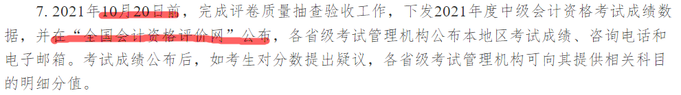 你的中級會計考試成績不合格 花錢復(fù)查加分就能過？別信！