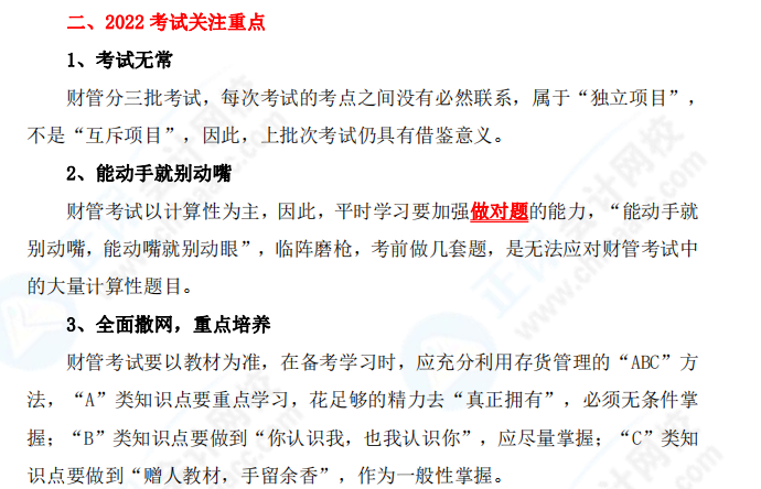 備考中級會計財務管理從何下手？手把手教你開啟學習第一步！