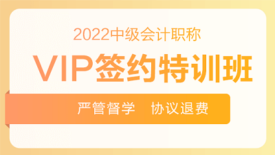 9月29日至30日 購2022中級(jí)會(huì)計(jì)高端班課程享活動(dòng)