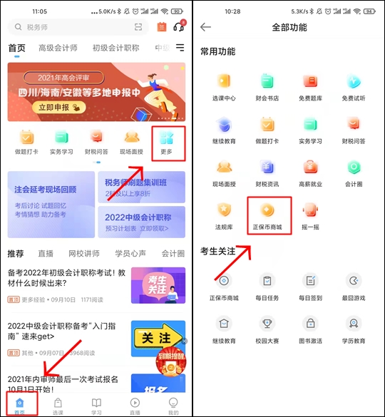 @高會學(xué)員：您賬戶中有正保幣即將到期 請盡快使用哦！