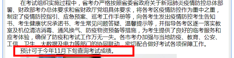 【關(guān)注】注會延考地區(qū)什么時候出成績？