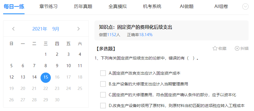 2022中級會計(jì)預(yù)習(xí)階段想做題去哪？網(wǎng)校題庫不香么！