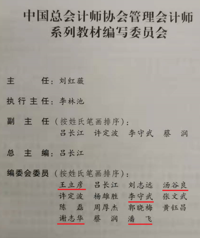 多位管理會計師（PCMA）教材編委當(dāng)選財政部管理會計咨詢專家