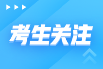 初級管理會計師考試時間、考試科目、題型題量及分值