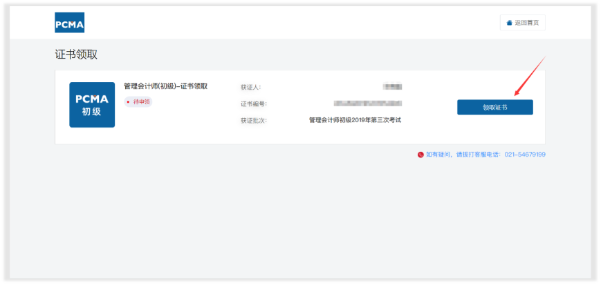 初級(jí)管理會(huì)計(jì)師證書領(lǐng)取流程