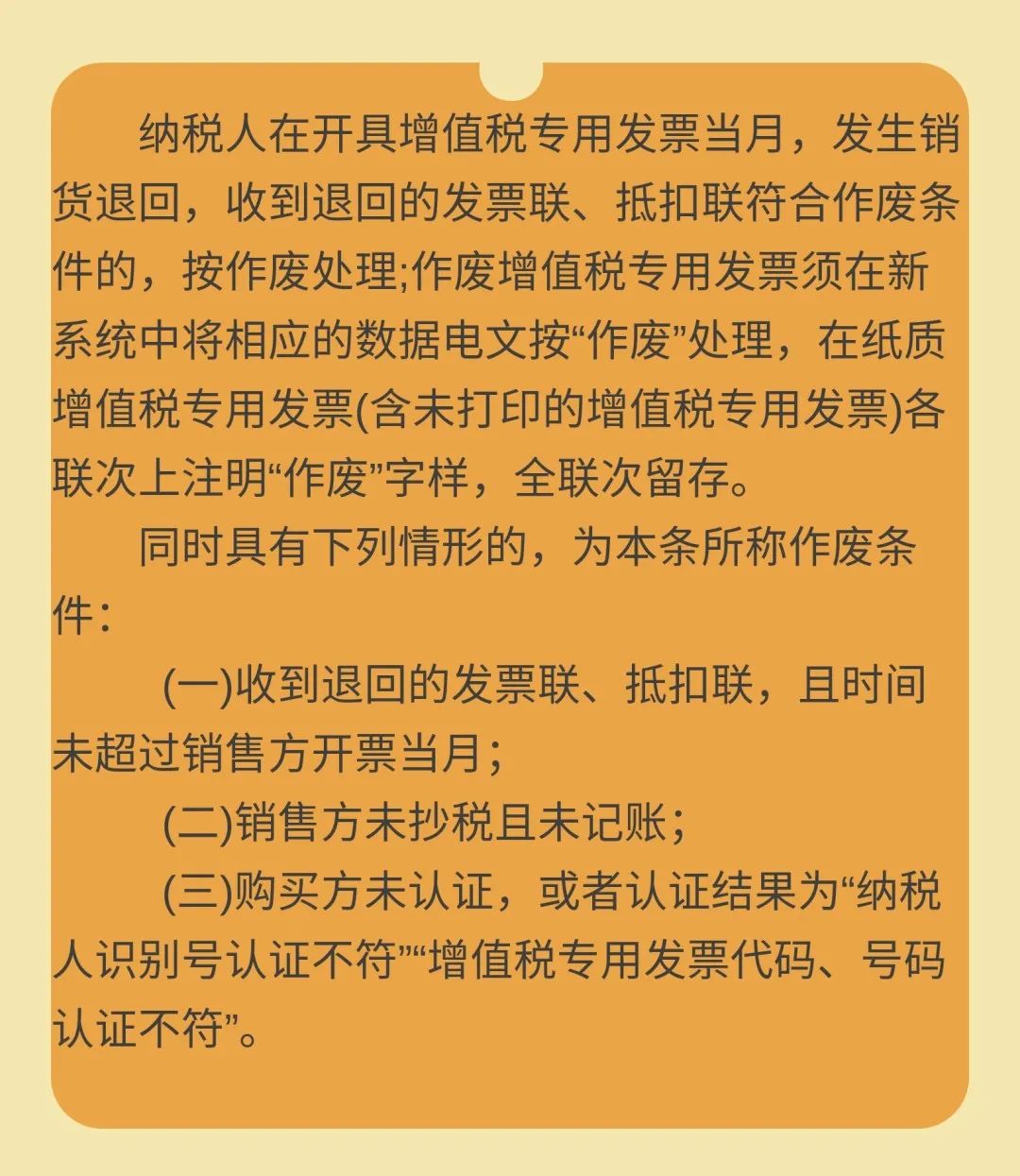 實(shí)務(wù)解析：企業(yè)退貨后發(fā)票如何處理？